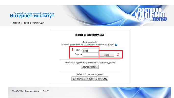 Окно ввода данных для входа в систему дистанционного обучения