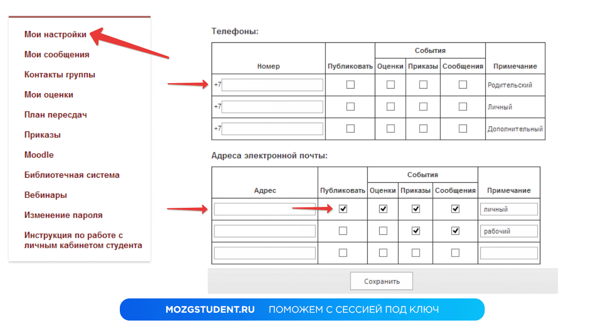 Настройки