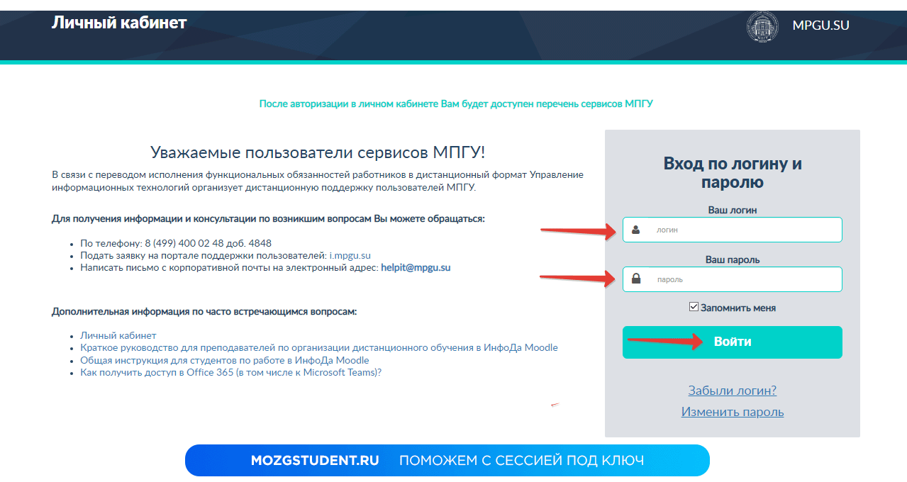 Личный кабинет МПГУ