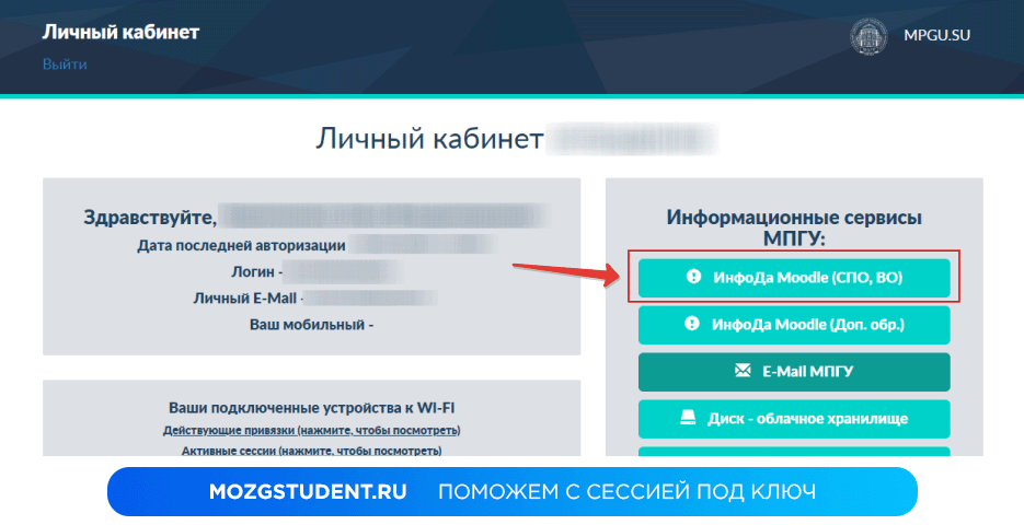 Личный кабинет МПГУ