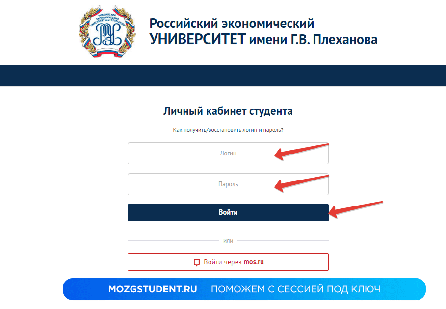 Личный кабинет РЭУ Плеханова