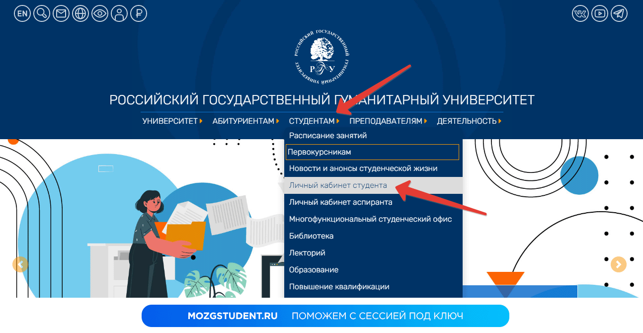 Личный кабинет РГГУ