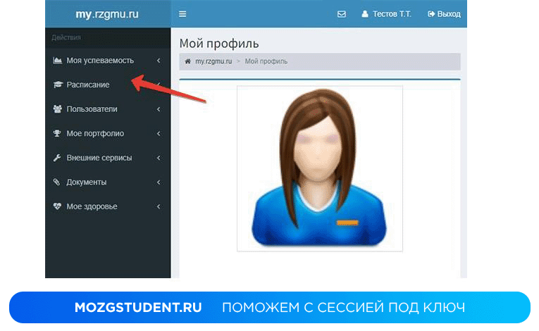 Личный кабинет РязГМУ