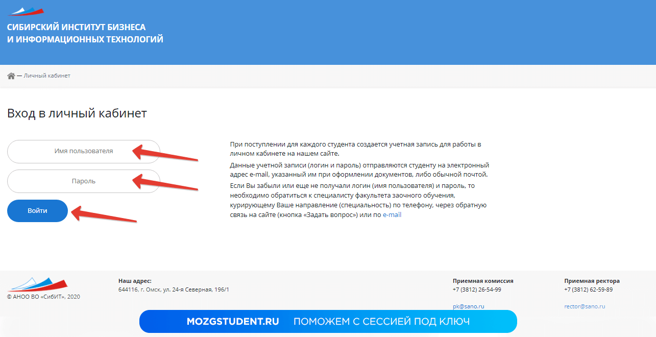 Вход в личный кабинет СИБИТ