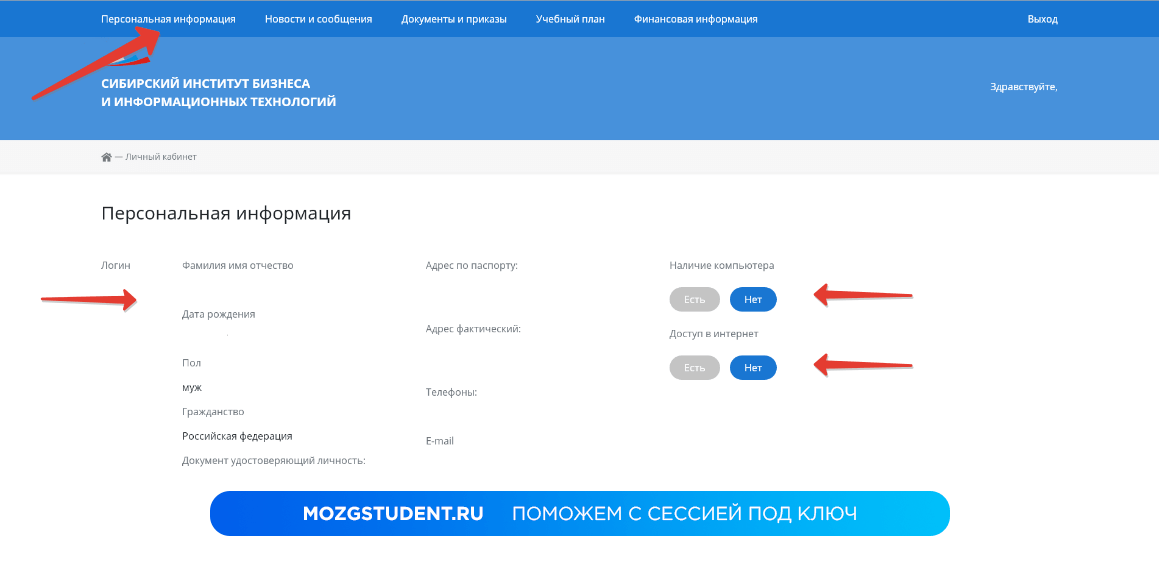 Персональная информация в личном кабинете СИБИТ