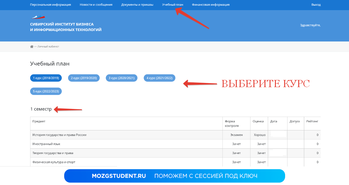 Учебный план в личном кабинете СИБИТ