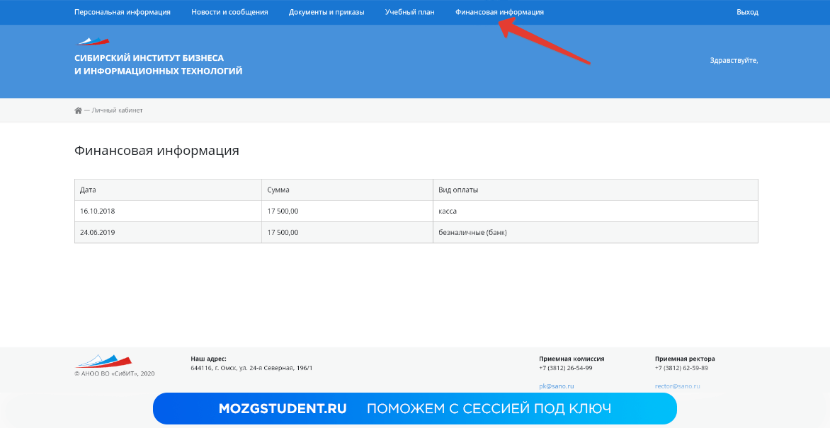Финансовая информация в личном кабинете СИБИТ