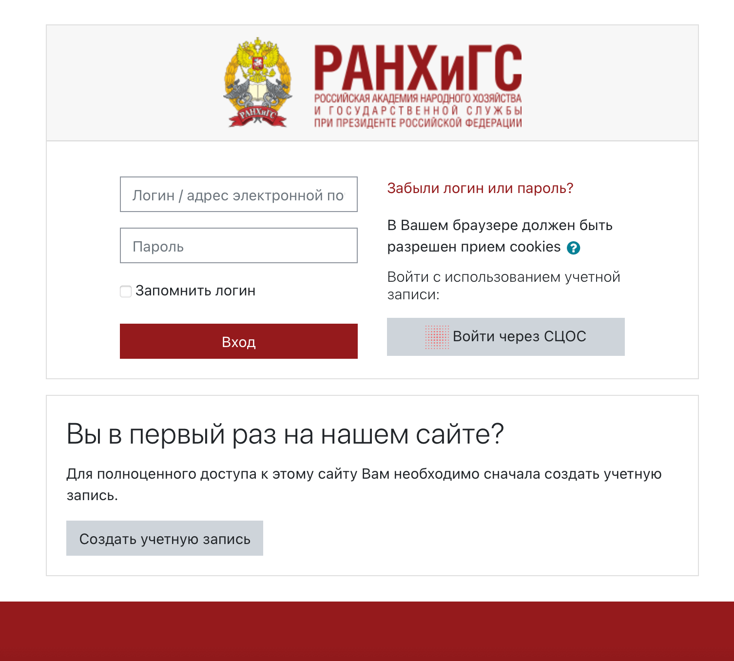 Вход в СДО РАНХиГС