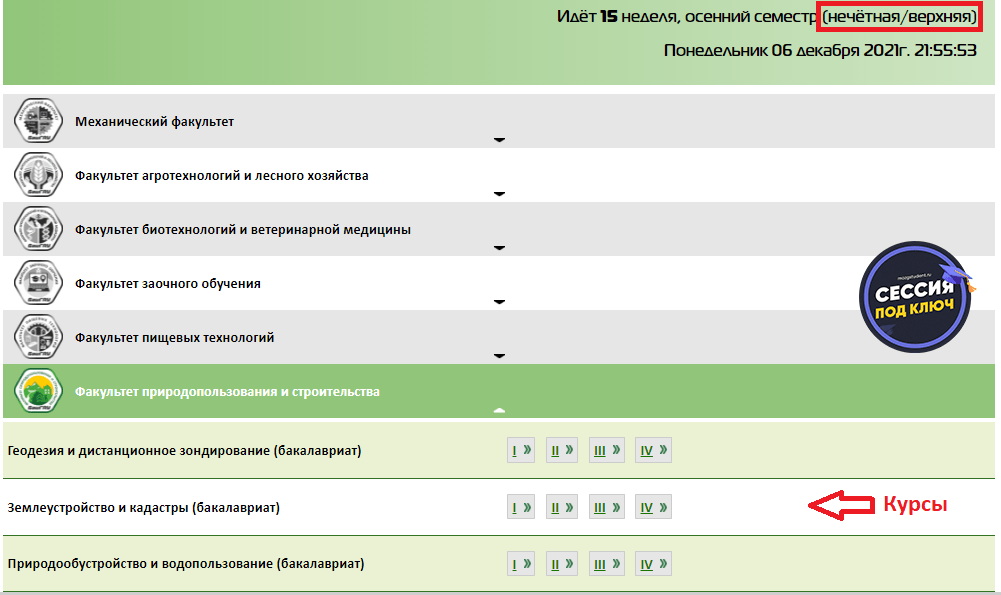 Расписание БГАУ