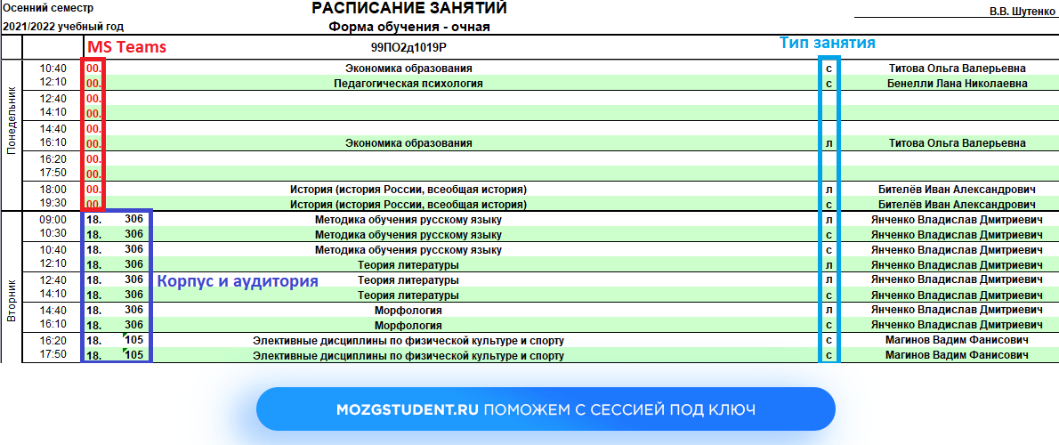 Расписание МФЮА