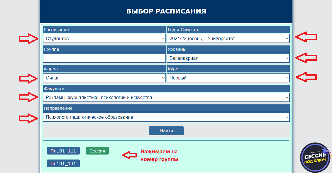 Расписание МосГУ