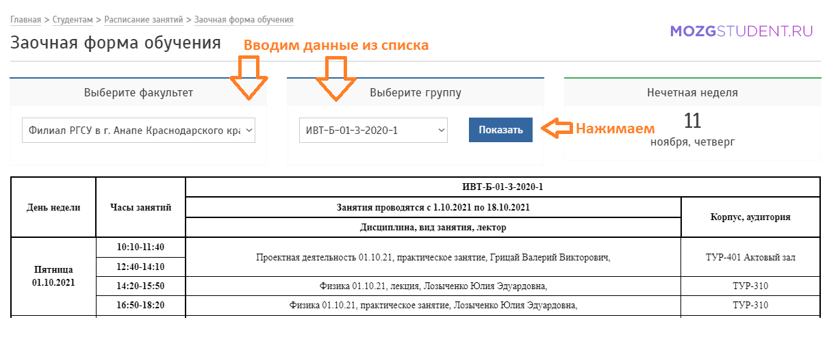 Расписание заочников РГСУ