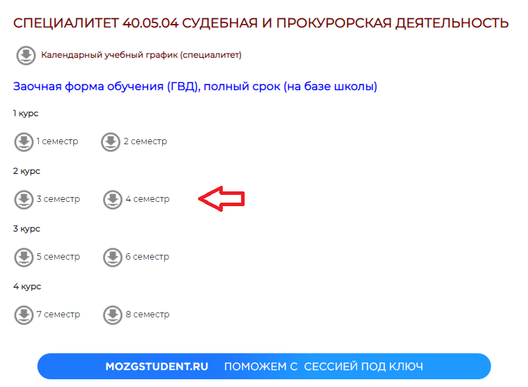 Расписание РГУП