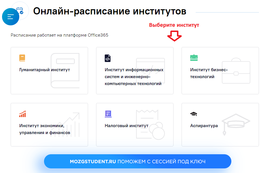 Расписание РосНОУ