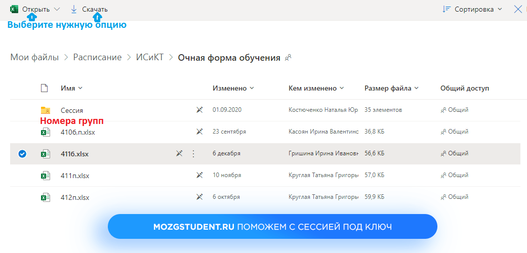 Расписание РосНОУ