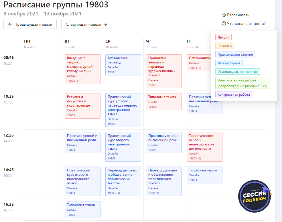 Расписание занятий группы ТГУ