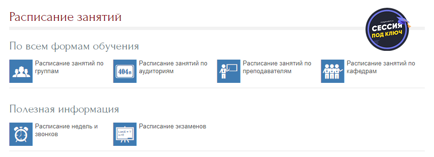 Расписание ТОГУ