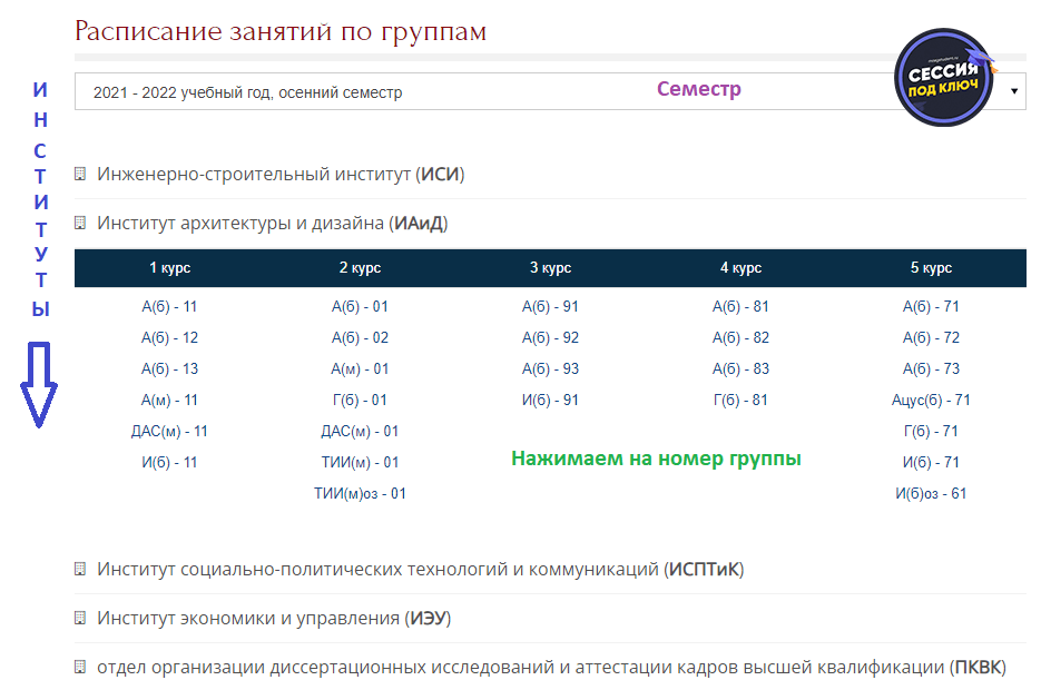 Расписание ТОГУ