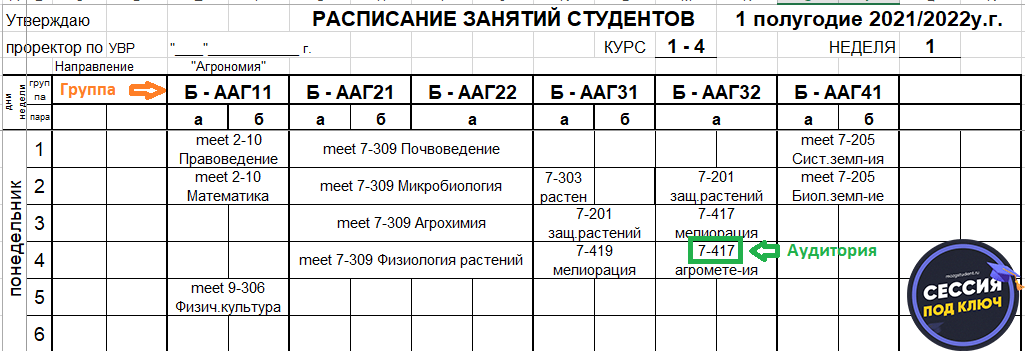 Расписание ВО ГАУ в формате xls