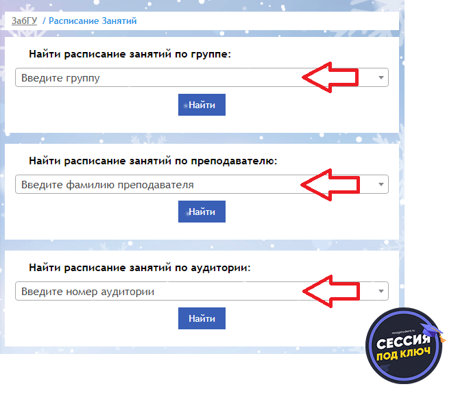 Расписание ЗабГУ