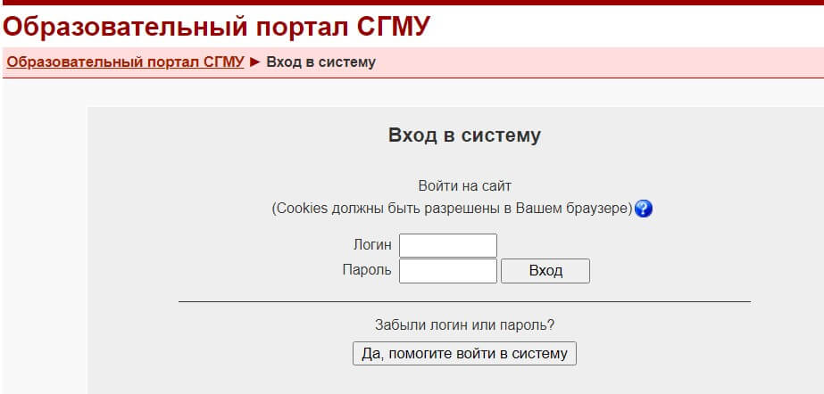 Вход в СДО СГМУ
