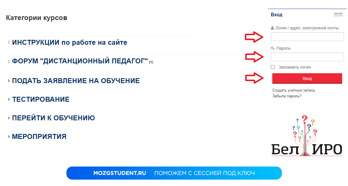 Вход БелИРО