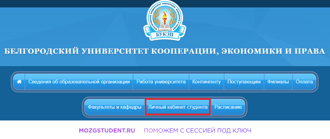 Вход БУКЭП