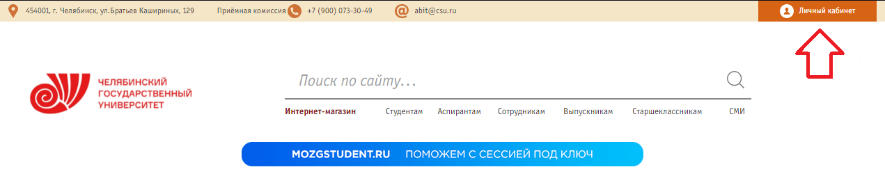 Вход ЧелГУ