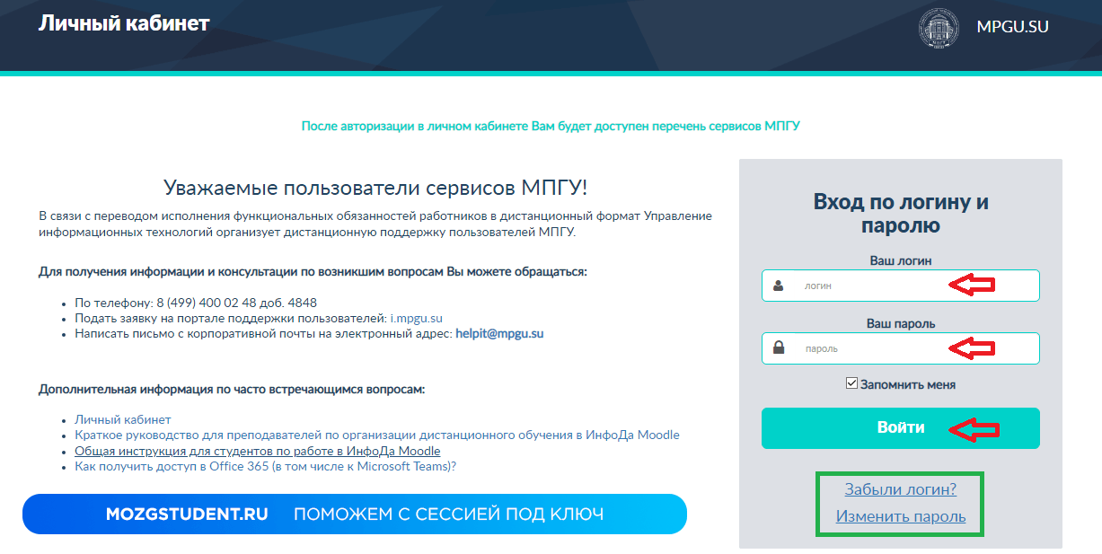 Вход МПГУ
