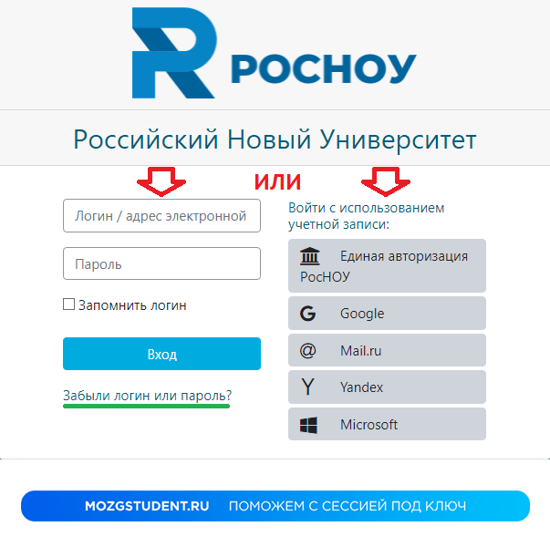 Вход в РосНОУ