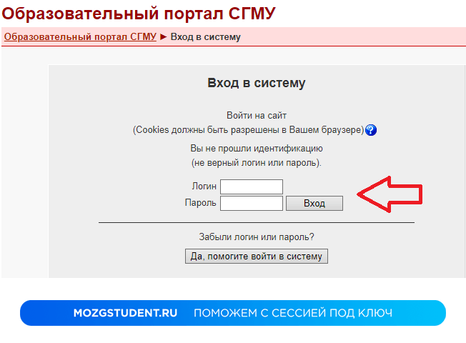 Вход СГМУ