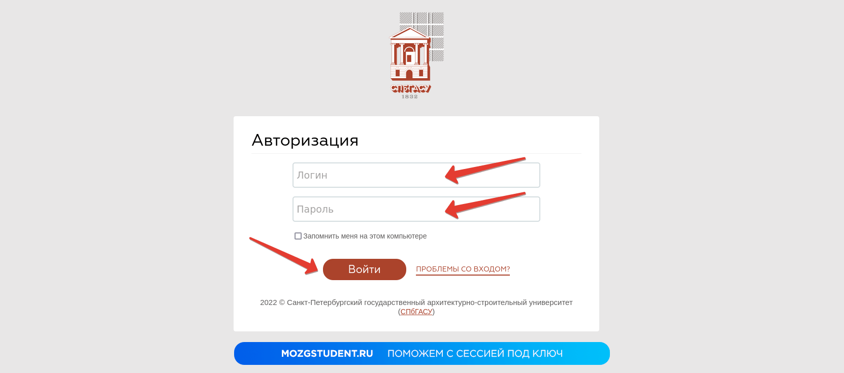Вход СпбГАСУ