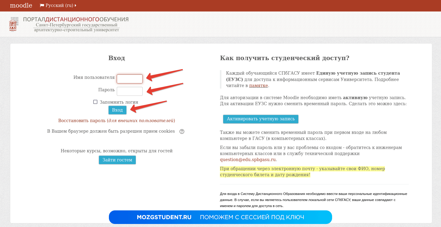 Вход Moodle