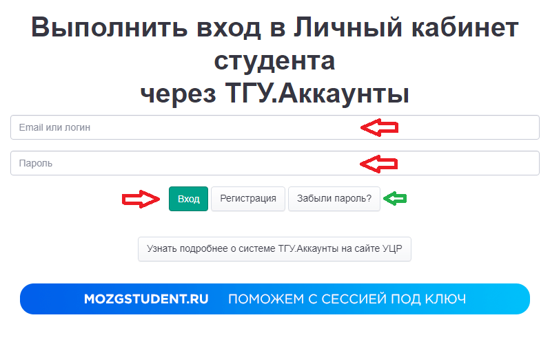 Вход ТГУ