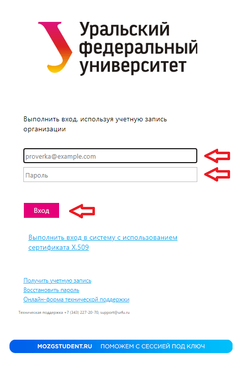 Вход УрФУ