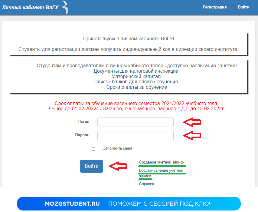 Вход ВлГУ