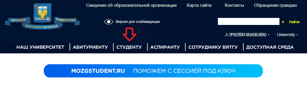 Вход ВятГУ